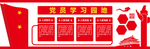 党建文化墙