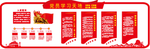 党建文化墙