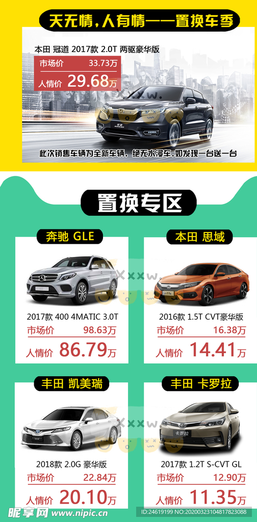 特价车