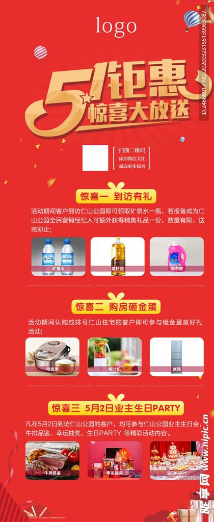 五一活动展架