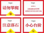 温馨提示牌