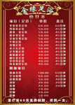足疗价目表