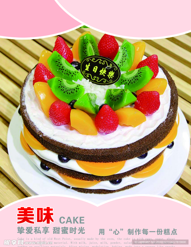 蛋糕海报