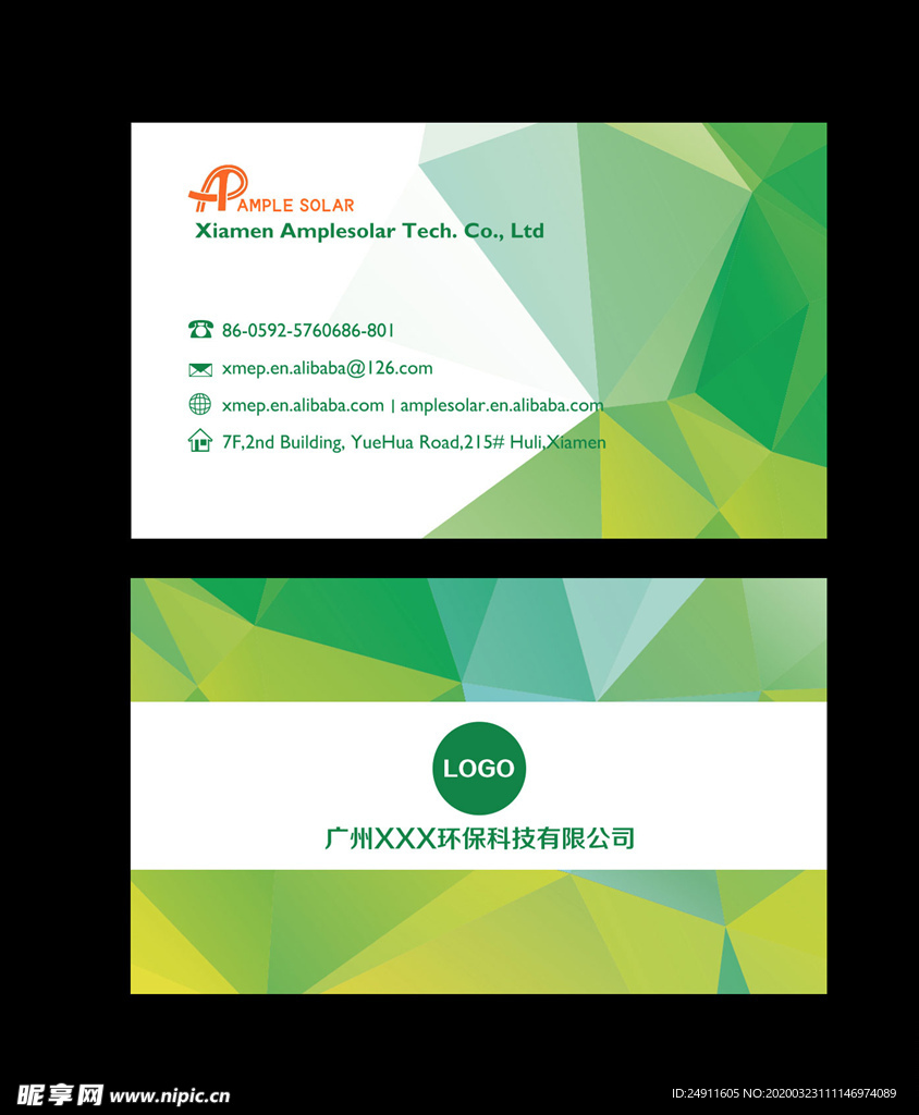 绿色企业名片模板