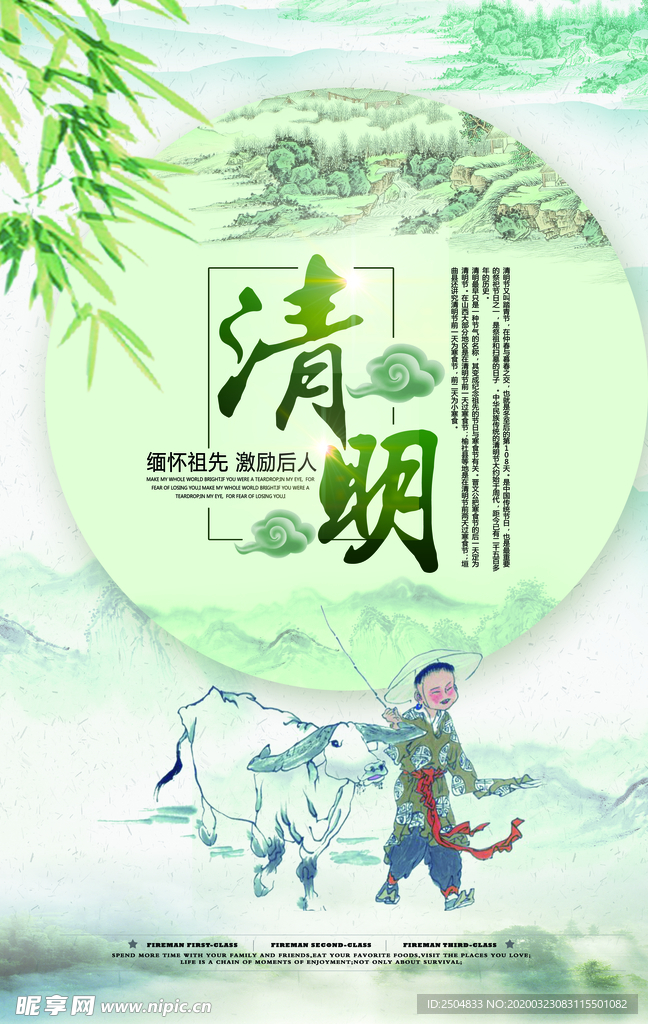 清明节