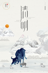 清明节