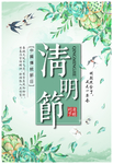 清明节