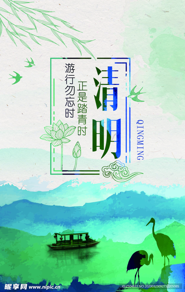 清明节