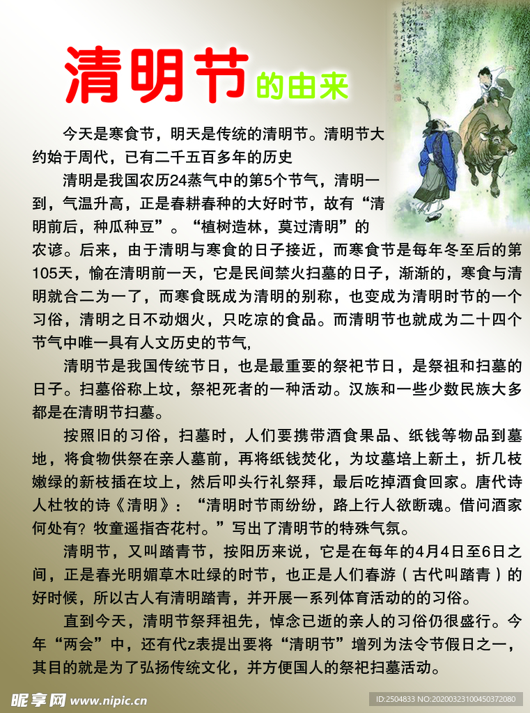 清明节