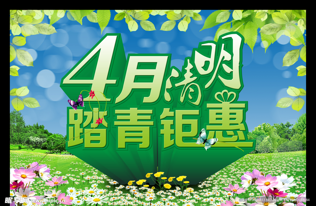 清明节