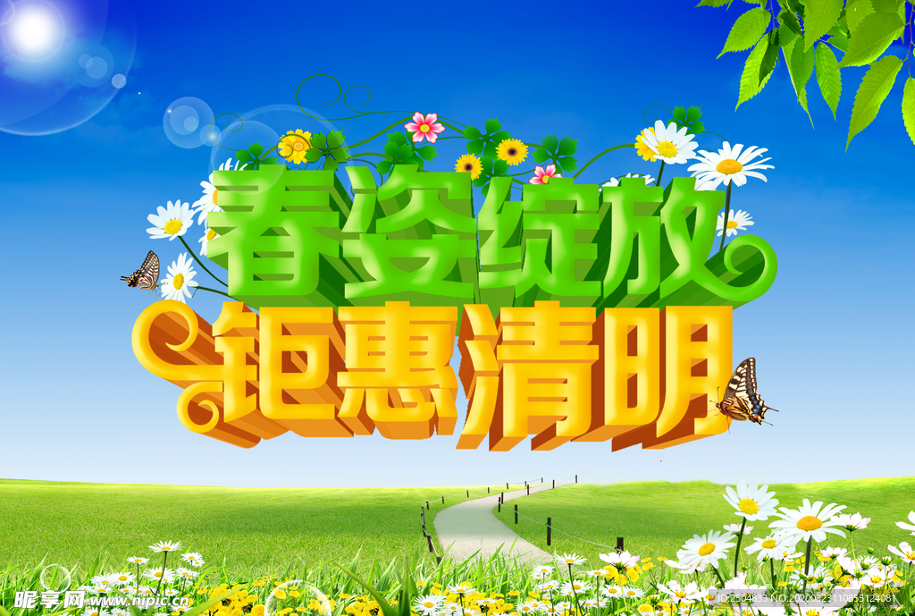 清明节