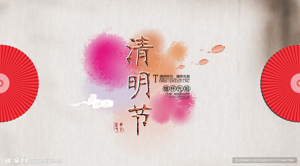 清明节