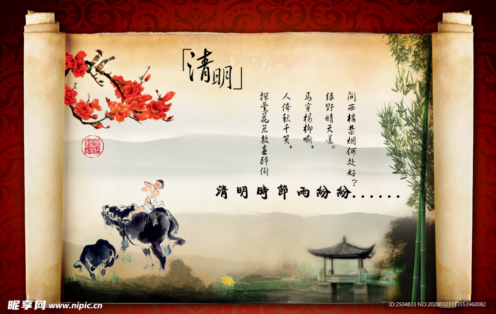 清明节