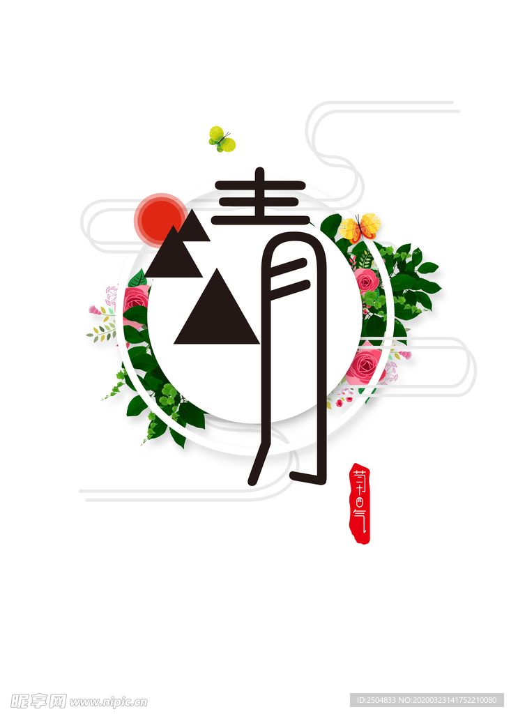 清明节