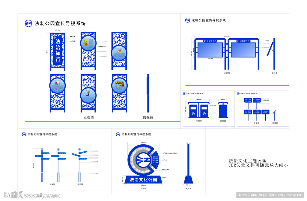 法治公园