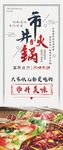 市井火锅展架
