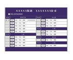 外出告知栏