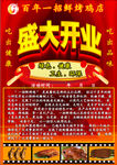 开业单页