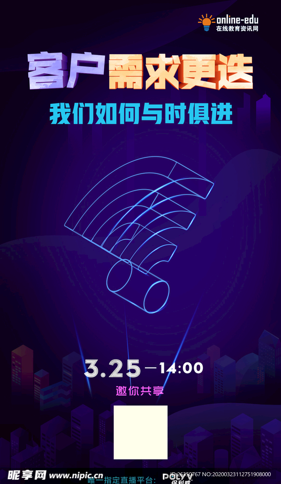 客户需求海报