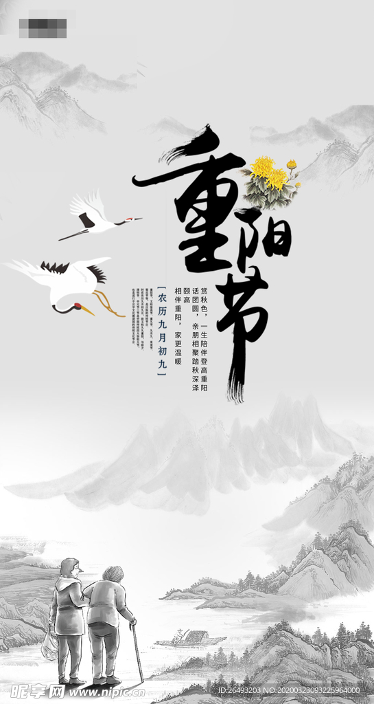 重阳节