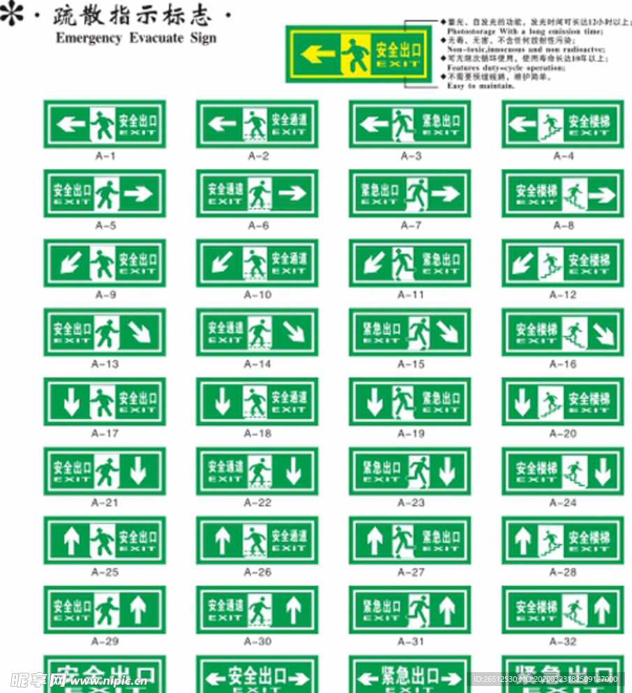 疏散指示标志