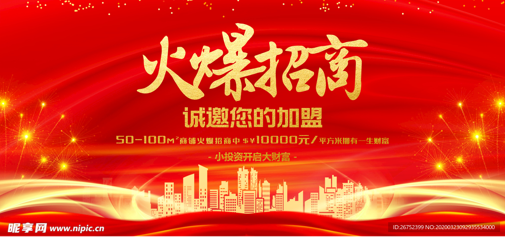 房地产海报