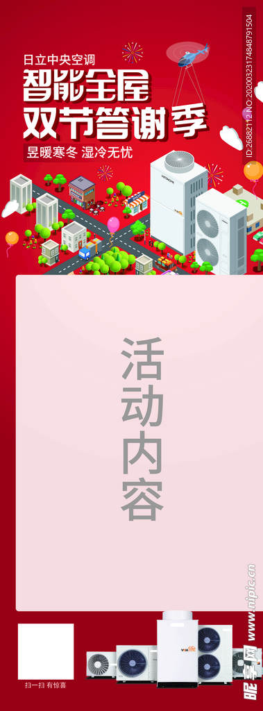 空调活动展架