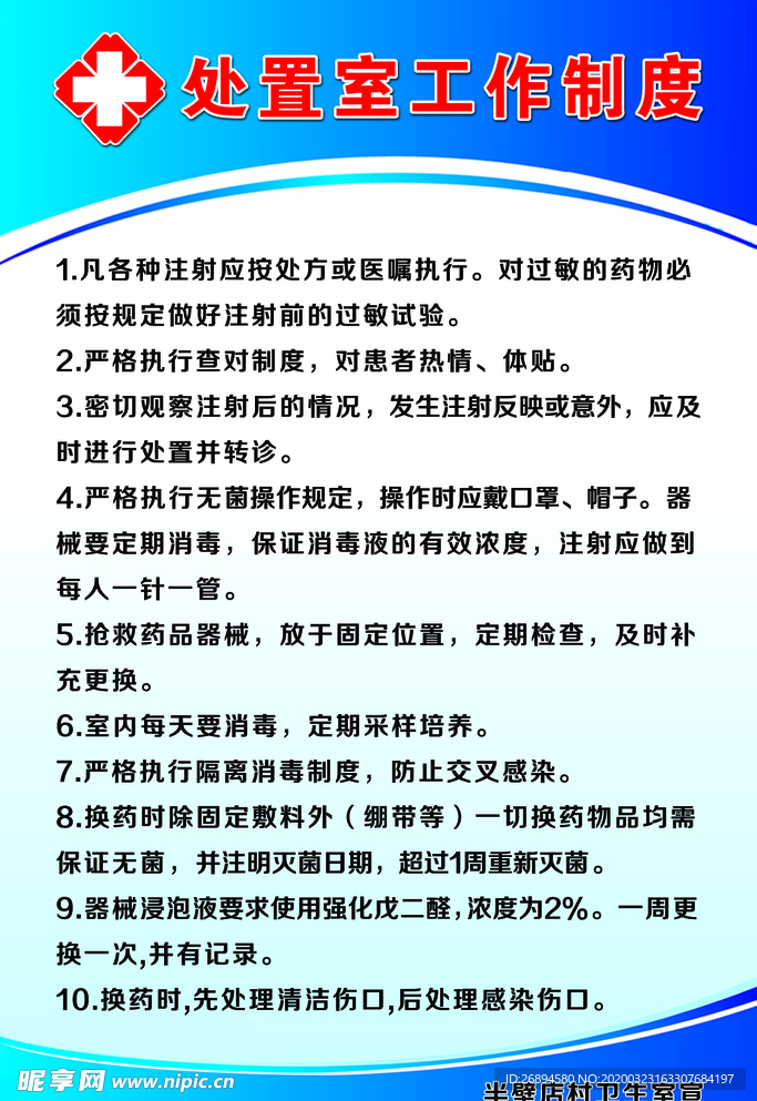 诊所制度