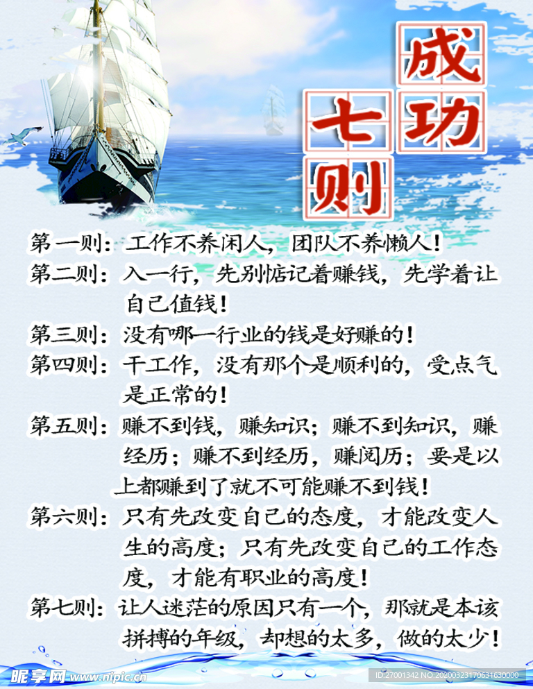 成功七则