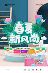 春季上新