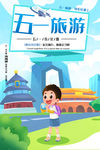 五一旅游