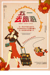 五一旅游