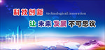 科技创新