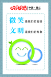 讲文明树新风