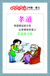 讲文明树新风