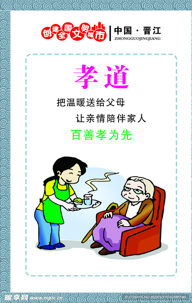 讲文明树新风