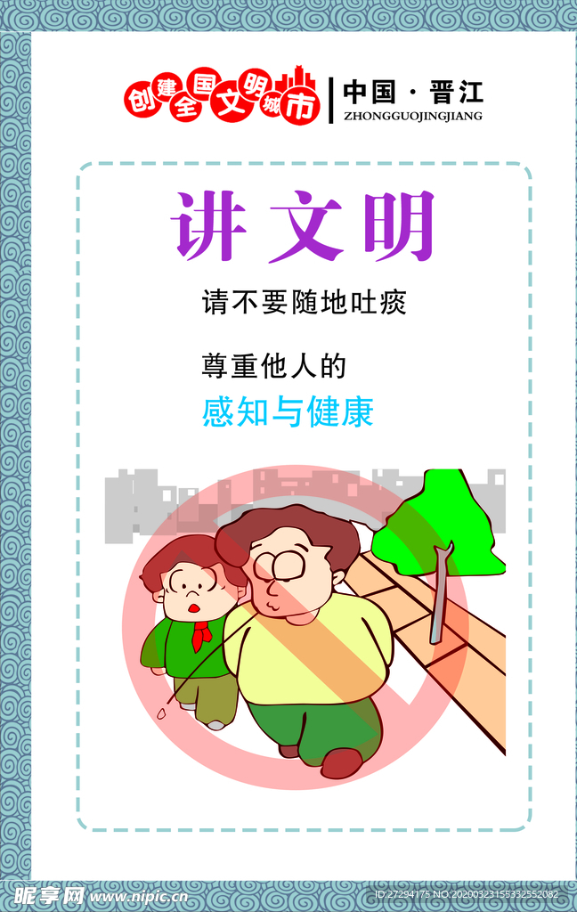 讲文明树新风