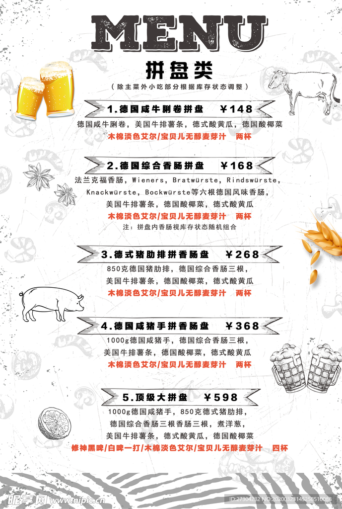 酒馆菜单/菜单设计