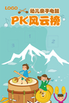 电子鼓
