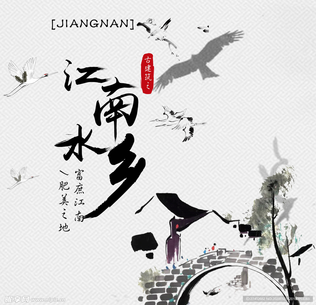江南
