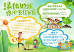 绿色地球