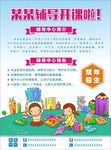 辅导班开课