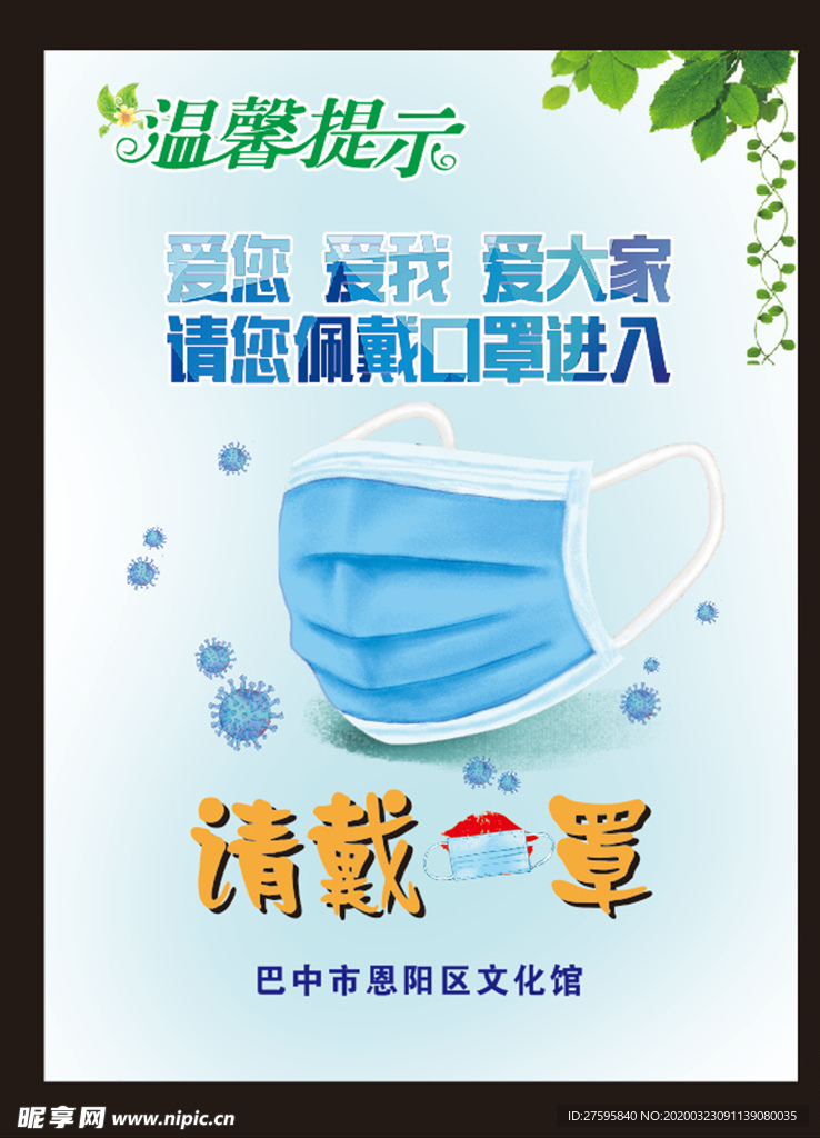 佩戴口罩