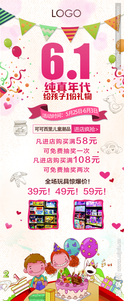 六一展架
