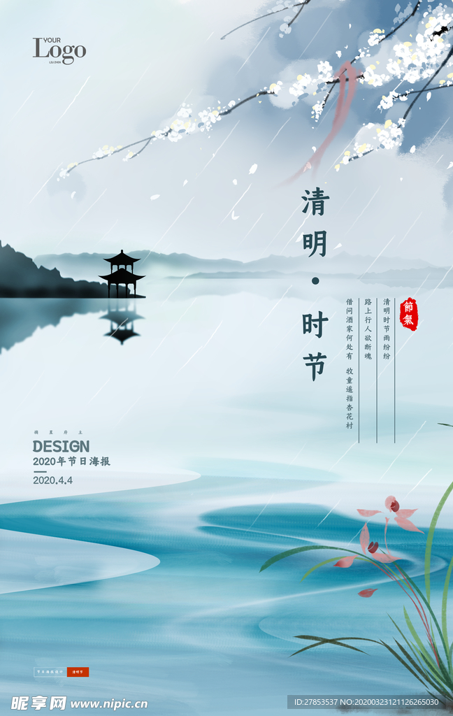 清明时节