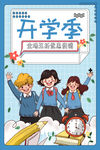 开学季促销