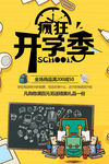 开学季促销