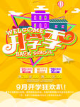 开学季促销