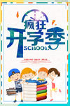 开学季促销