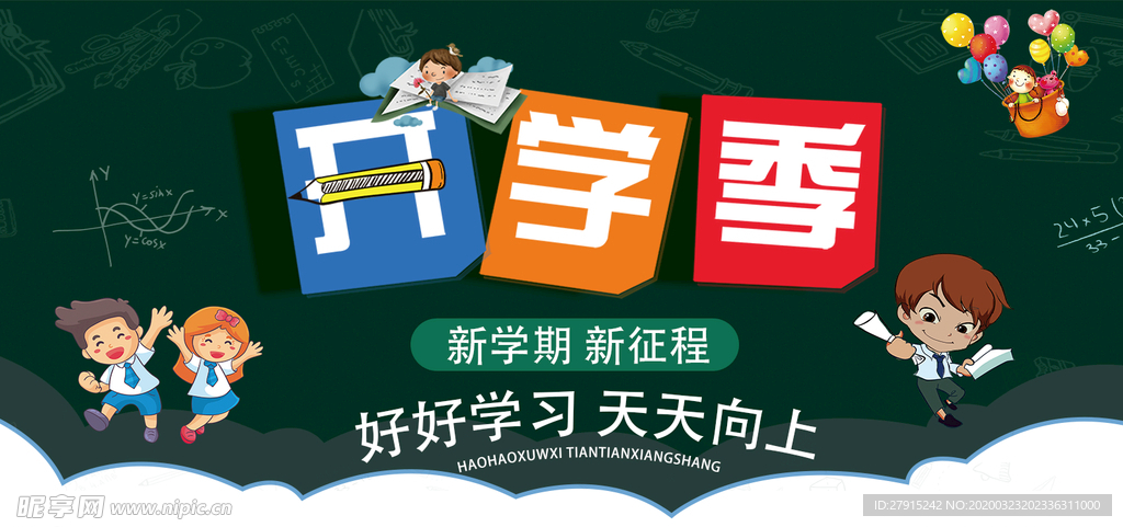 开学季促销